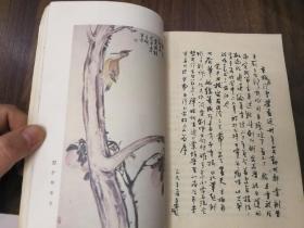 花鸟画技法 张重梅著 86年一版一印