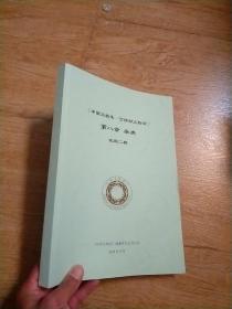 《中国文物志 可移动文物篇》第八张 杂类(统稿二稿)