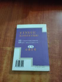 音乐心育艺术