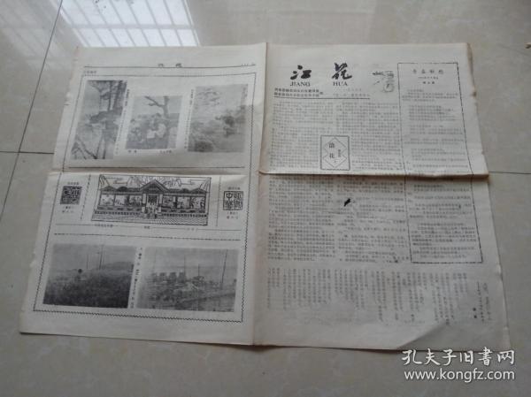 江花 1983年 五四青年节专刊