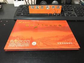《北京农业杂志社》创刊30周年纪念  含邮册、纪念币、17990IP卡.