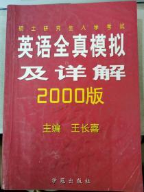 长喜2012考研英语阅读理解：标准90篇+提高30篇（考研白皮书）