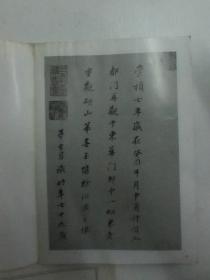 米芾蜀素贴（2000年上海书画出版社出版）【带藏书章】