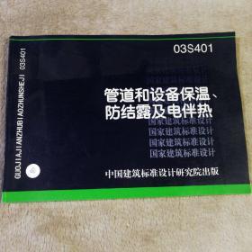 管道和设备保温、防结露及电拌热