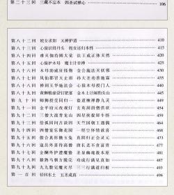 中国古代文学名著典藏书系《西游记》