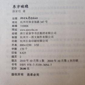 东方破晓