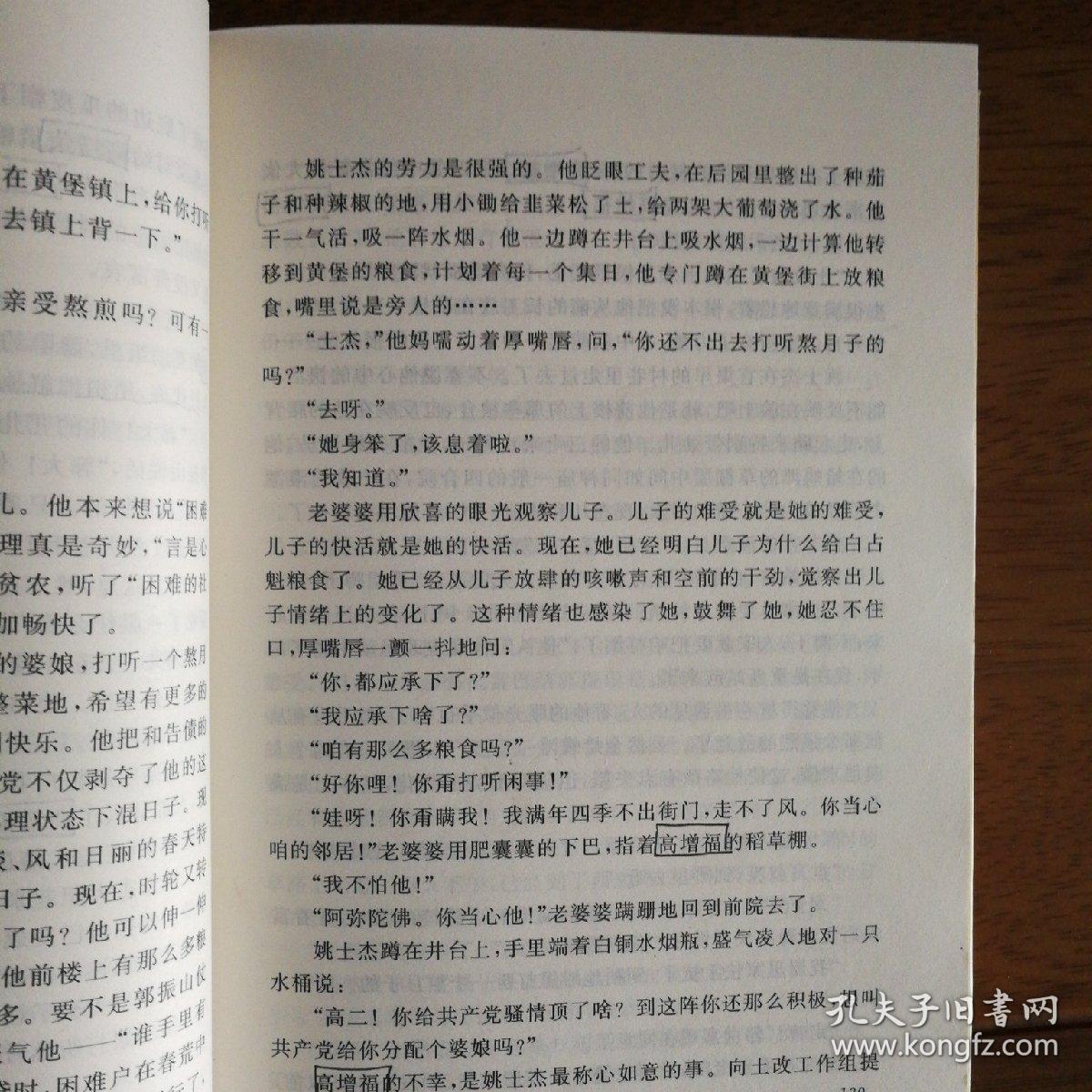 创业史