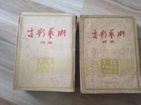 1953电影艺术译丛1-12全