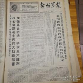 解放军报1969.6.11