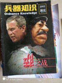 兵器知识2003增刊