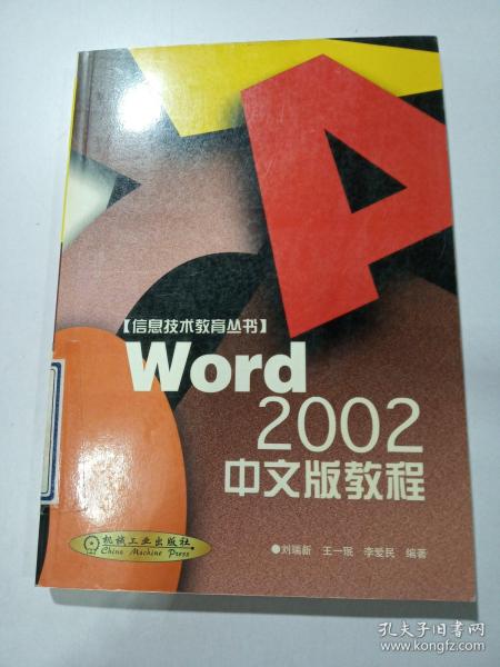 Word 2002中文版教程.。，