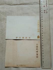 卡片：上海外滩留影（两张 无照片）