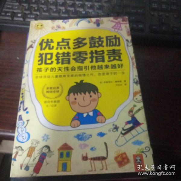 优点多鼓励，犯错零指责，孩子的天性会指引他越来越好