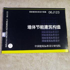 墙体墙体节能建筑构造