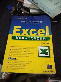 Excel VBA入门与典型实例