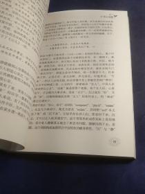 文字密码 : 文字、文化与诗意漫谈(插图版)