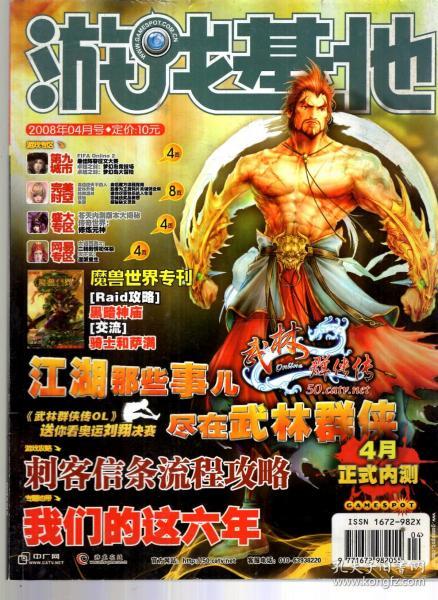 游戏基地2008年第4期.总第73期