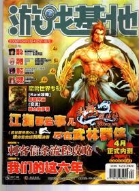 游戏基地2008年第4期.总第73期