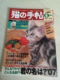 日版日文2007年猫咪宠物杂志猫的手贴