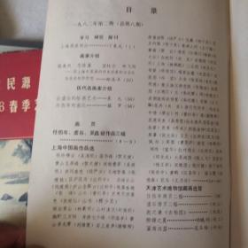 迎春花  1982 2  上海画派专辑