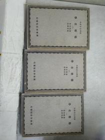 穆勒名学（一二三册）民国版（版权页撕掉了）