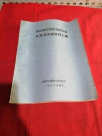 洛阳龙门风景名胜区总体规划基础资料汇编