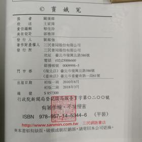 台湾三民版   关汉卿 撰；王星琦校注《竇娥冤》（锁线胶订）