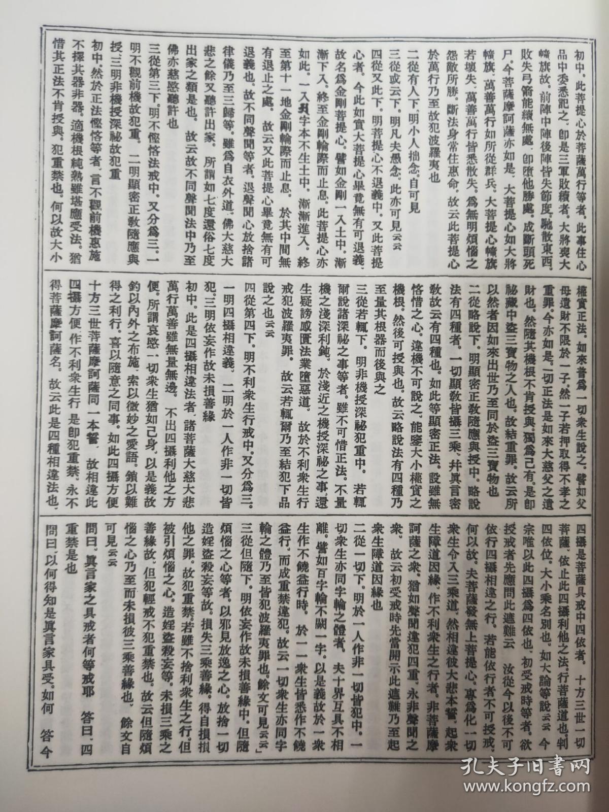 日本密宗大典（16开精装 全十册 原箱装）