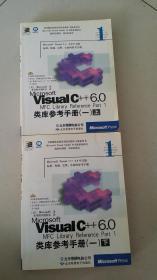 Microsoft Visual C++ 6.0 MFC Library Reference类库参考手册(一)