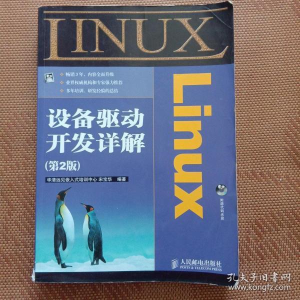 Linux设备驱动开发详解