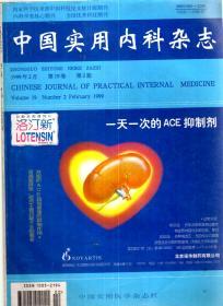 中国实用内科杂志1999年第2、4、10期.第19卷.3册合售