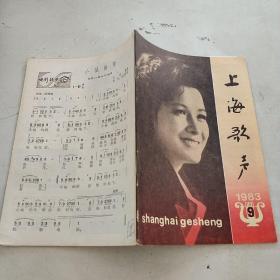 上海歌声  1983-9