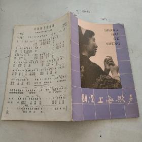 上海歌声 1984-2