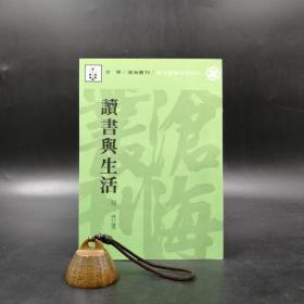 台湾东大版  琦君《讀書與生活》（锁线胶订）自然旧