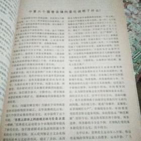 新华月报