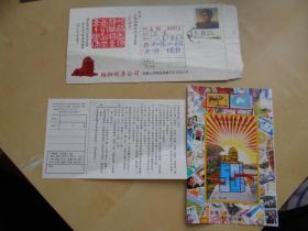1987年【香港雄狮邮票公司创业五十周年纪念实寄封】