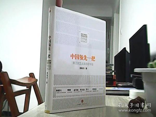 中国领先一把：第三次工业革命在中国