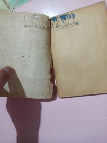 社会主义从空想到科学的发展(1949年7月版)不缺页不影响阅读 品相如图