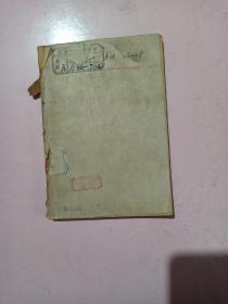 社会主义从空想到科学的发展(1949年7月版)不缺页不影响阅读 品相如图