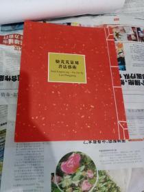 骆芃芃篆刻书法艺术