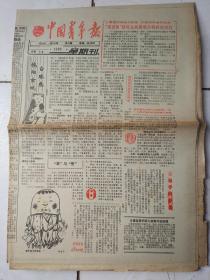 中国青年报88年6月26；94年9月10。老年报92年7月10、93年5月11日