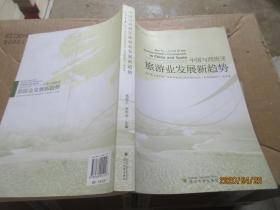 中国与西班牙旅游业发展新趋势 2017第七届中国-西班牙旅游与接待国际会议(ICTCHS2017)论文集