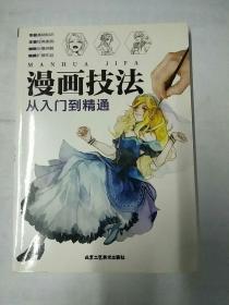 漫画技法从入门到精通