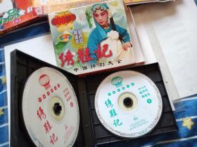 中国评剧大全 【绣鞋记 2张VCD，赵丹红 周连生 演唱