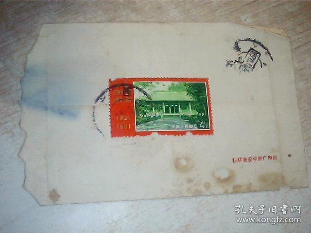 实寄封:贴庆祝中国共产党成立五十周年革命圣地延安邮票一枚，品如图，自定，（货号6号）