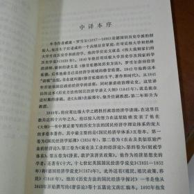 历史方法的国民经济学讲义大纲