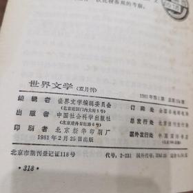 世界文学（双月刊）