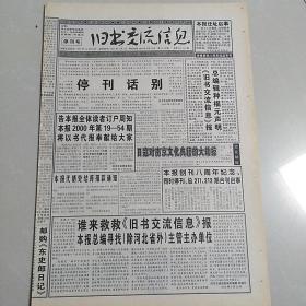 旧书交流信息  停刊号  19/