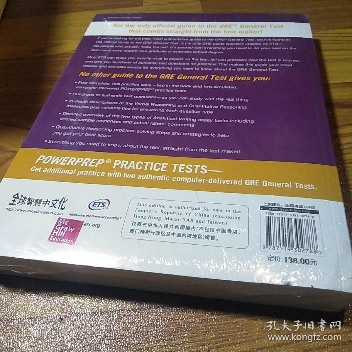 新东方 GRE考试官方指南：第3版
