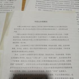 西安美院教授李百战美教2003级国画班山水画课程教学授课资料一套。